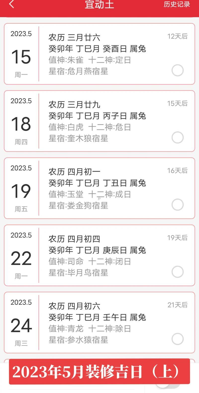 2026年陰歷6月裝修黃道吉日