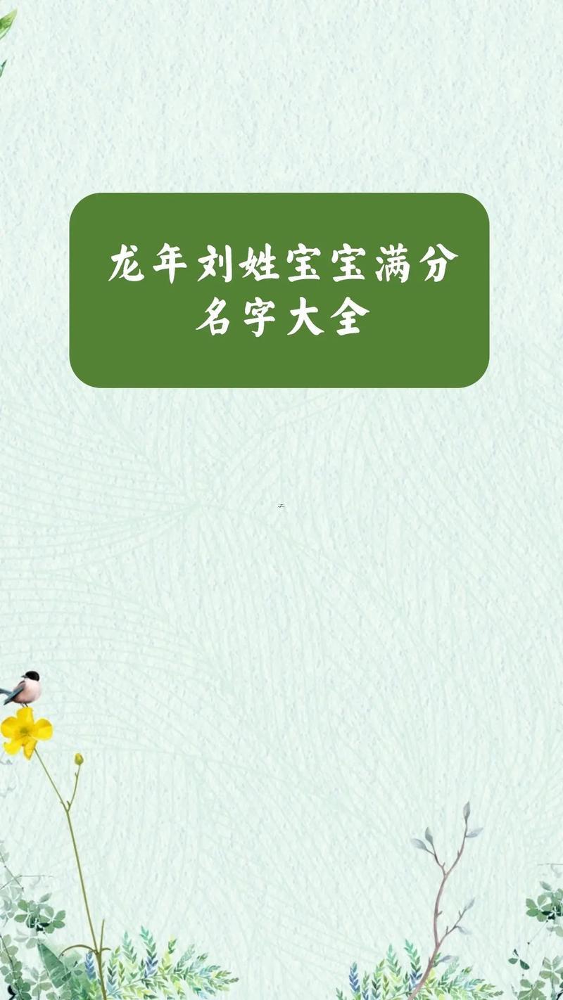劉姓男孩起名