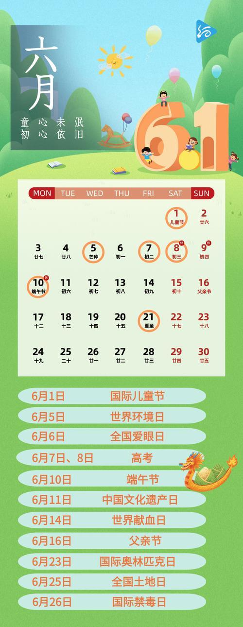 2026年六月份黃道吉日查詢