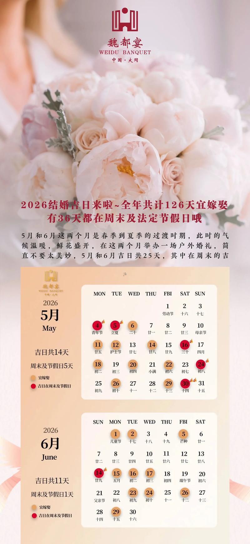 農(nóng)歷2026年四月結(jié)婚吉日