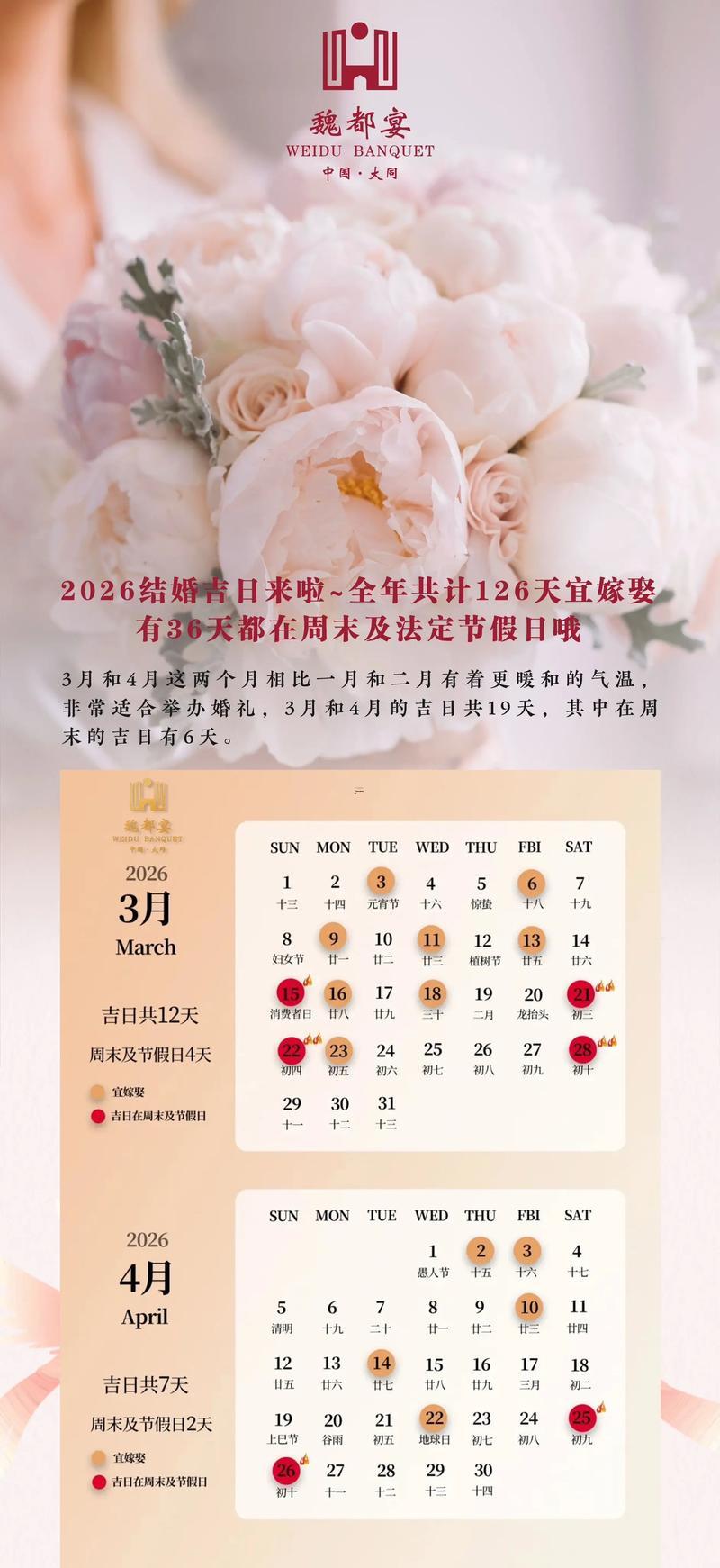 2026年四月份結(jié)婚的好日子