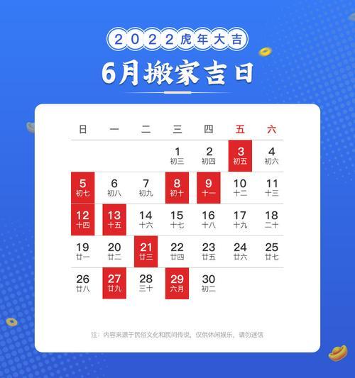 2026年6月搬家最吉利的日子