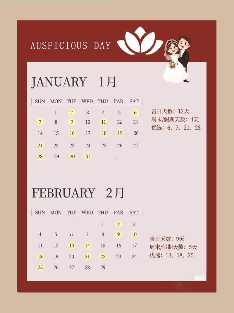 2026年9月適合結婚的好日子