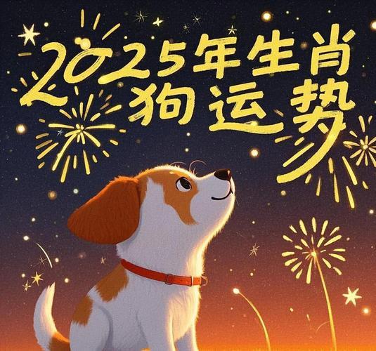 生肖屬狗2025年10月移徙最吉利的日子有哪些