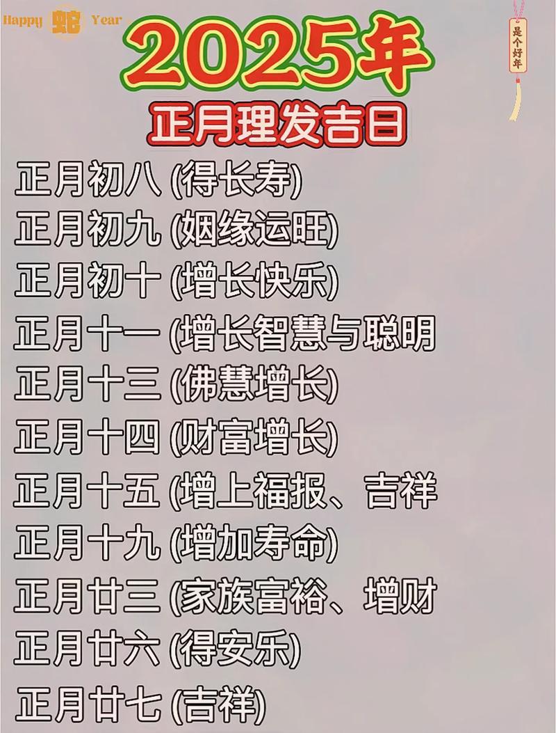 2025年10月理發(fā)最吉利的日子有哪些