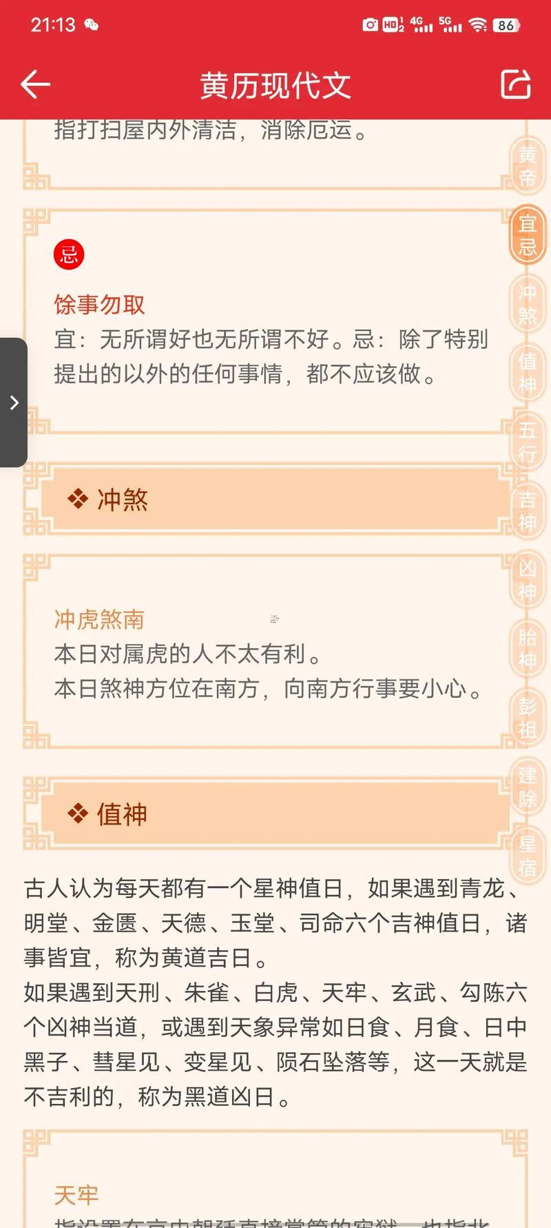 生肖屬虎2025年10月嫁娶最旺吉日老黃歷