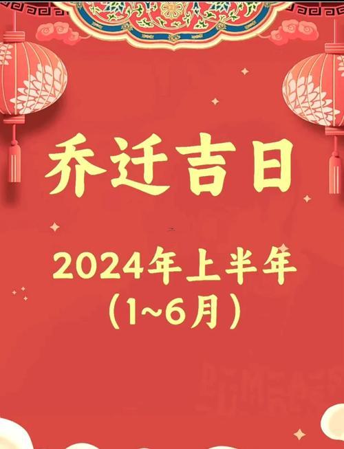 一月份搬家吉日2026年