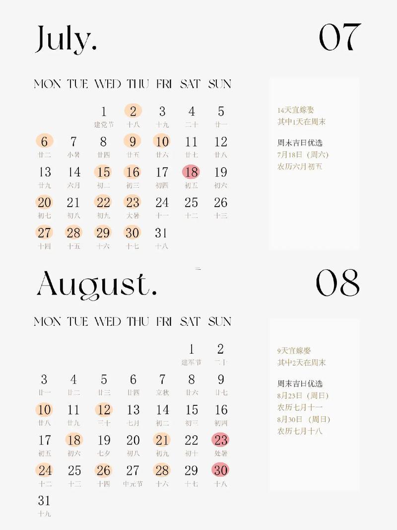 2026年12月提親的日子