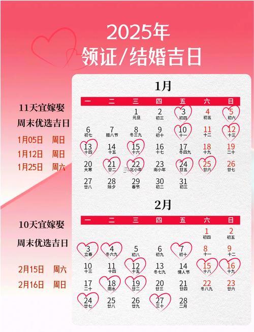 結(jié)婚吉日2025年10月
