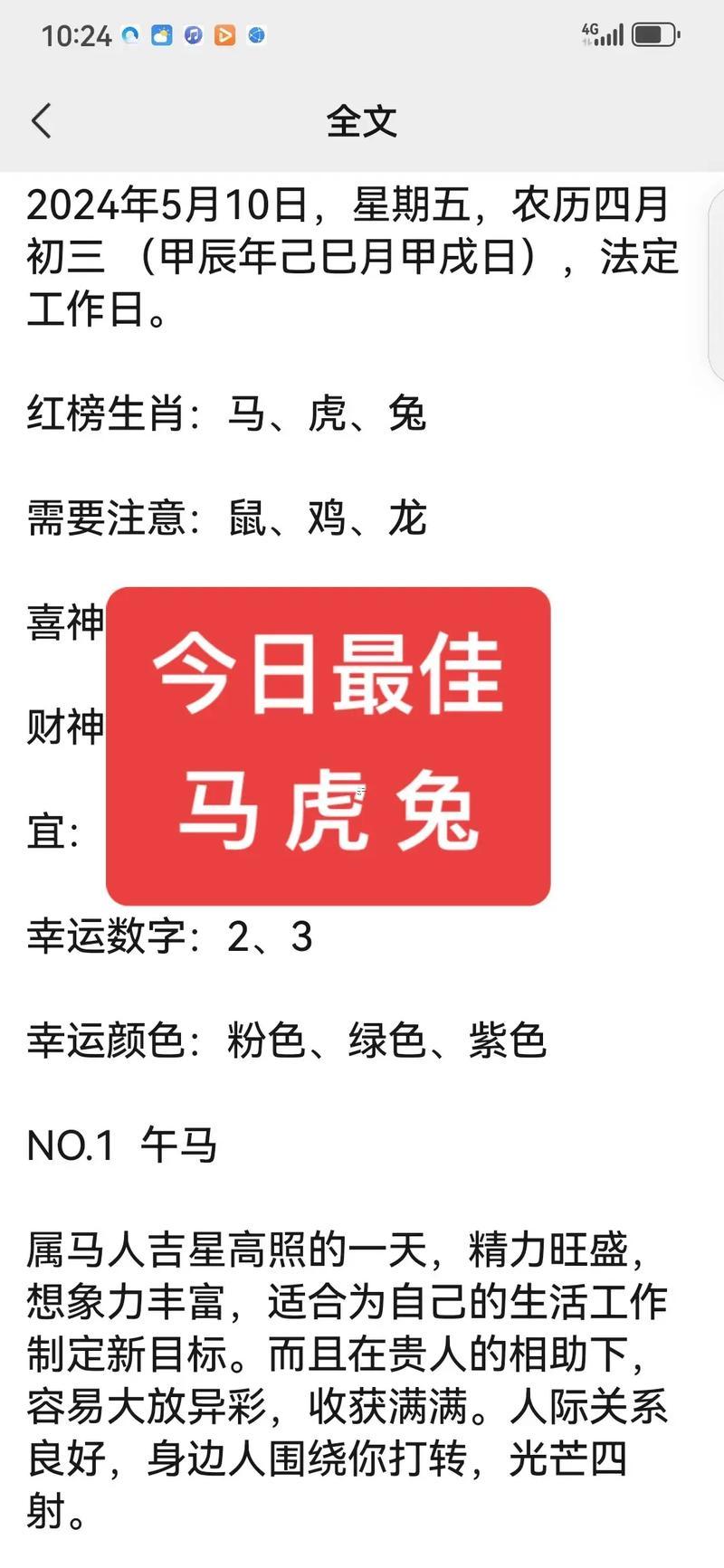 馬馬虎虎打一生肖
