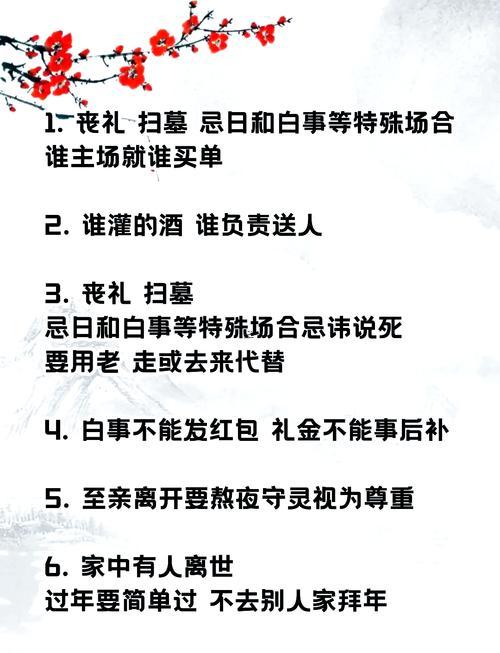 老人去世第一年的規(guī)矩