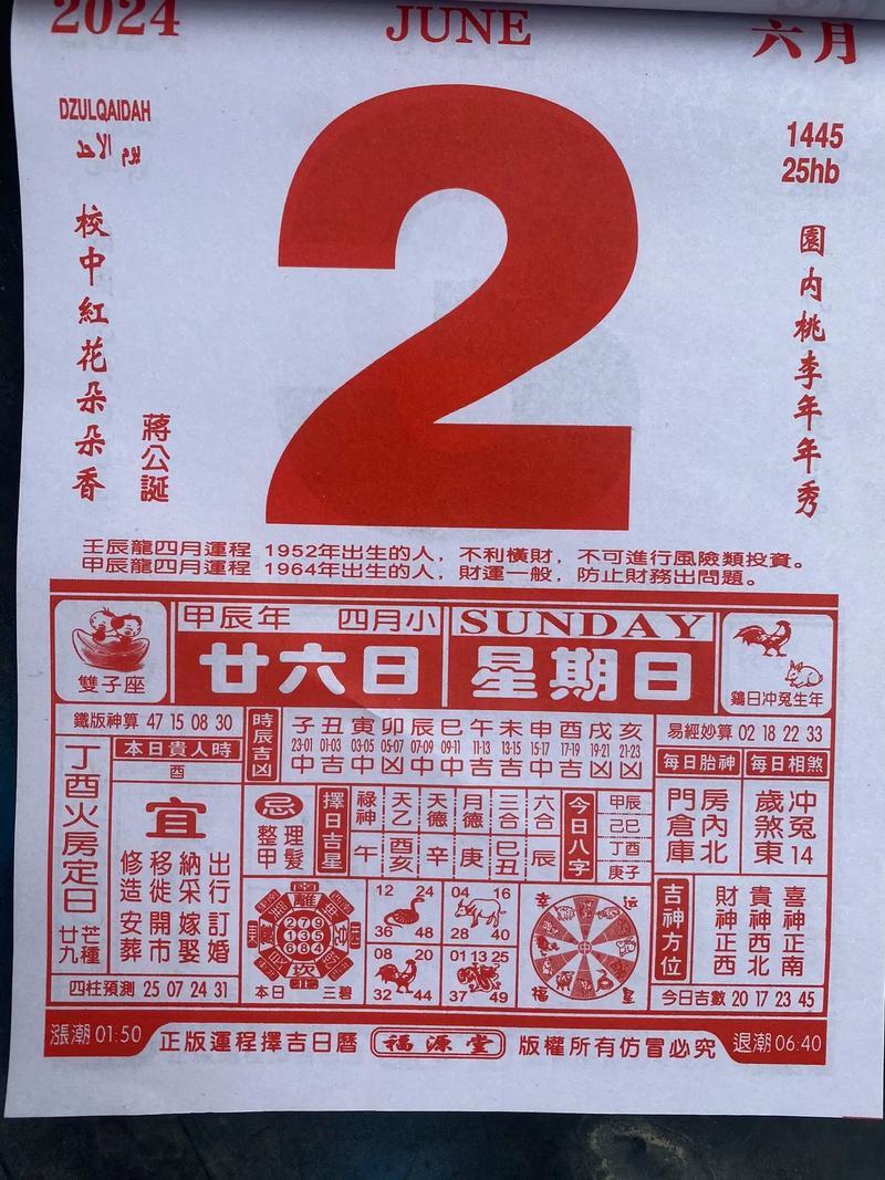 2026年八月得黃道吉日有哪部分