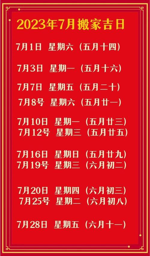 生肖屬牛2025年10月搬廠黃道吉日一覽表