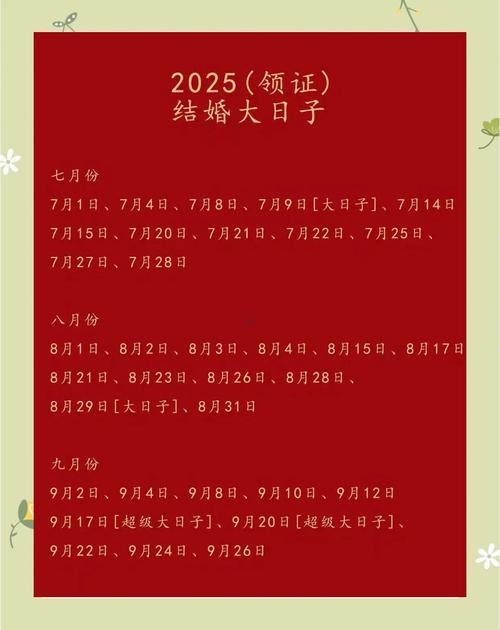 2025年10月求嗣吉日良辰吉時(shí)