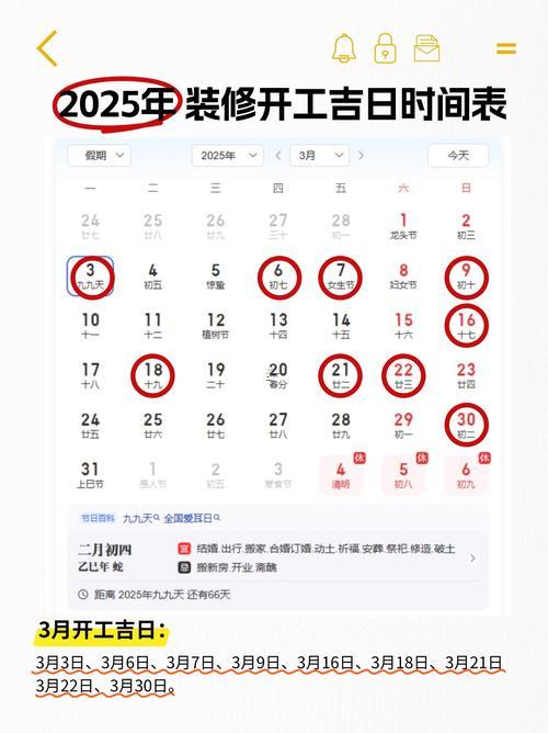 2025年10月動工吉利日子挑選