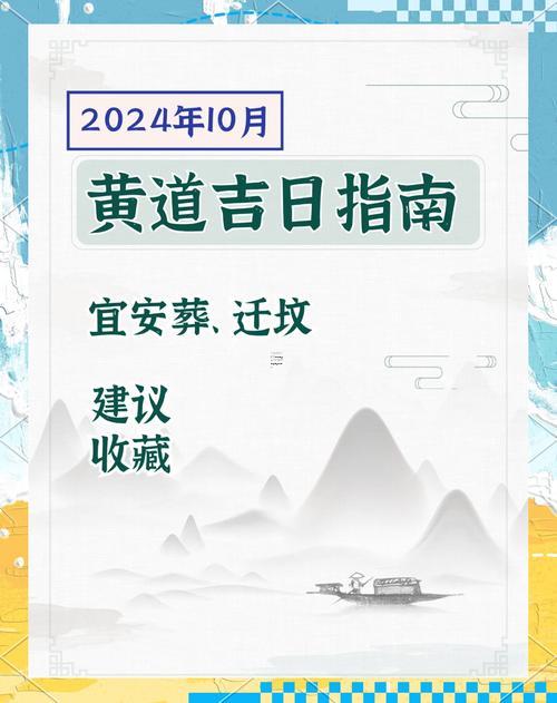 2025年10月安葬的最佳時(shí)間表