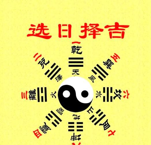 2025年10月赴任黃道吉日