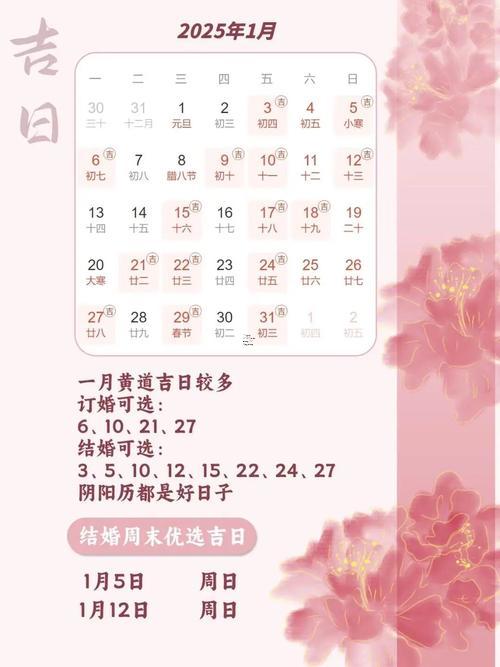 生肖屬雞2025年10月訂婚黃道吉日一覽表