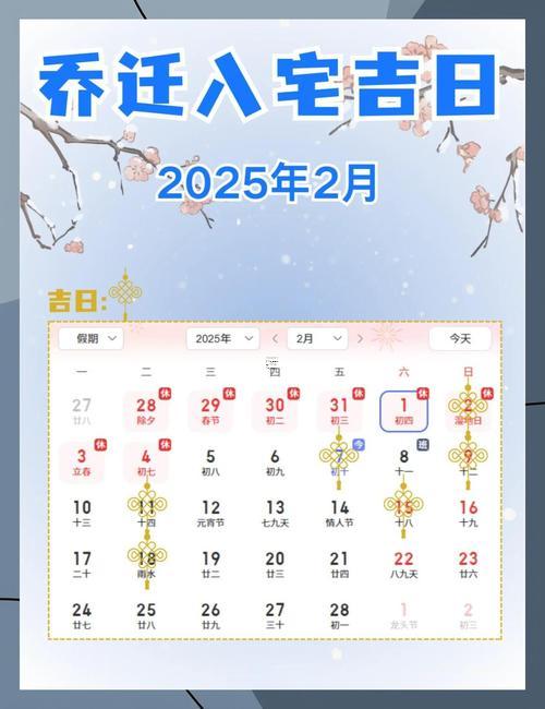 2025年10月搬遷黃道吉日一覽表