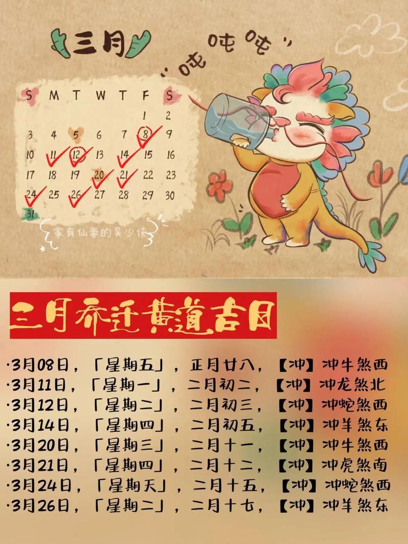 2026年4月搬遷吉日