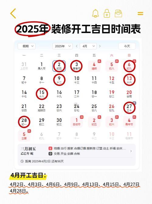 2026年5月裝修的黃道吉日