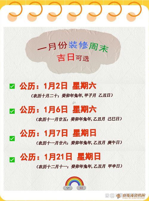 2026年五月份裝修開工的黃道吉日