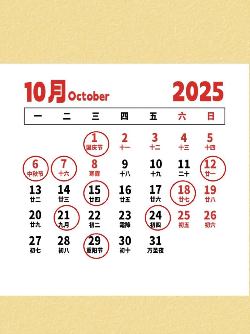 生肖屬蛇2025年10月求嗣黃道吉日一覽表