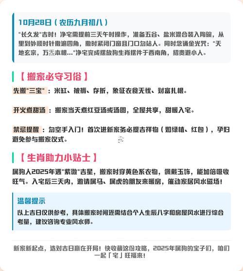 生肖屬狗2025年10月搬辦公室黃道吉日一覽表