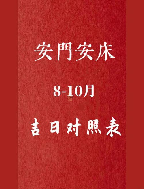 2025年農(nóng)歷10月哪天安葬最好最吉利