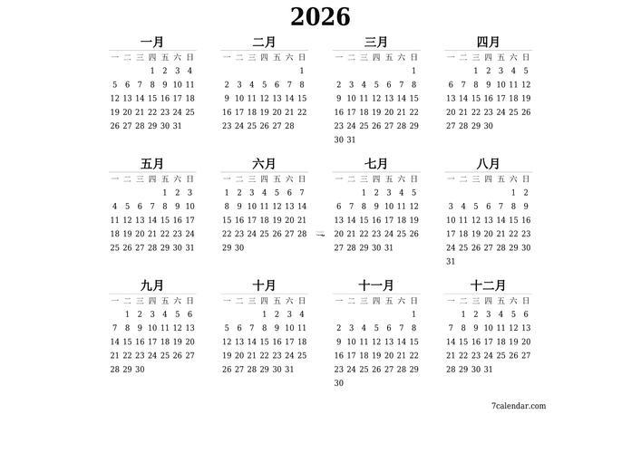 2026年八月份日歷怎么畫(huà)