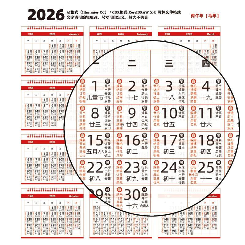 2026老黃歷4月黃道吉日有哪部分