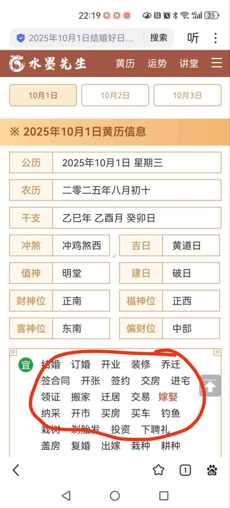 2025年10月動土吉利日子挑選