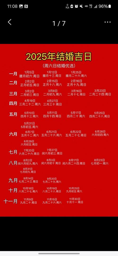 2025年10月份相親黃道吉日有幾天