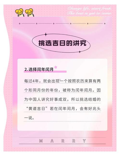 2026年8月份結(jié)婚的黃道吉日有哪些