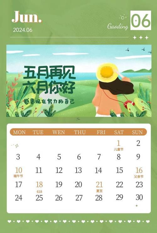 2026年農(nóng)歷1月吉日