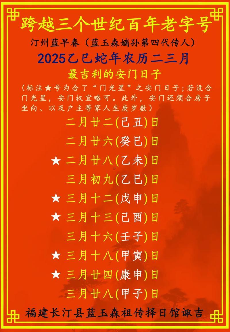 2025年10月祭祀吉日一覽表