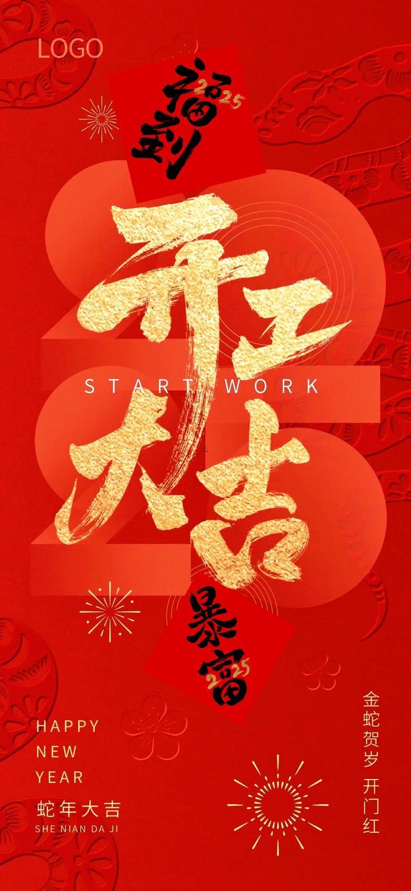 2025年10月開(kāi)市最吉利的日子有哪些