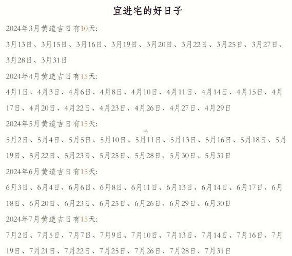 26年12月份黃道吉日一覽表