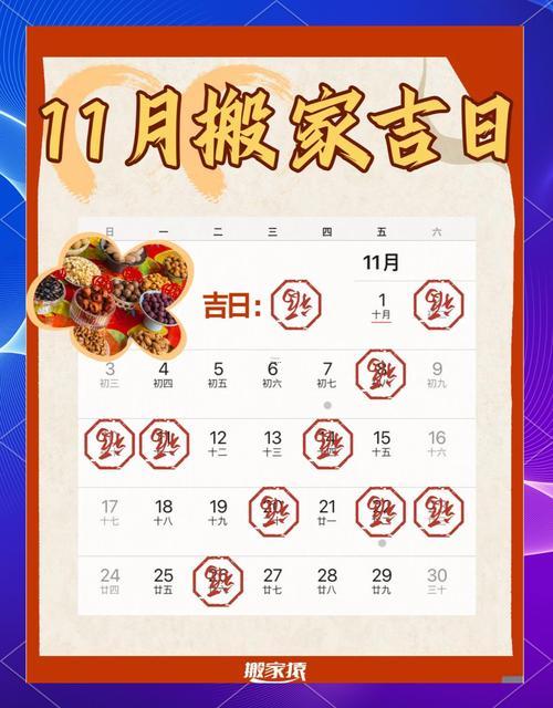 2026年11月份搬家吉日查詢