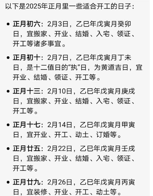 2025年10月幾日買房吉日