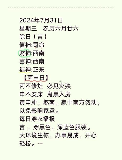10月安床吉日查詢2025年