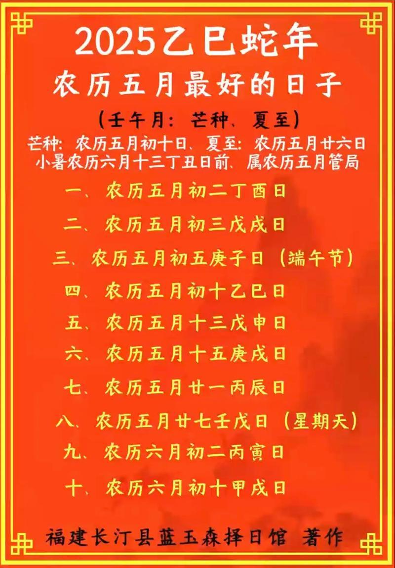 2025年10月適合簽約的日子