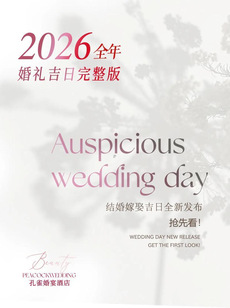 2026年6月哪幾天是結(jié)婚的好日子