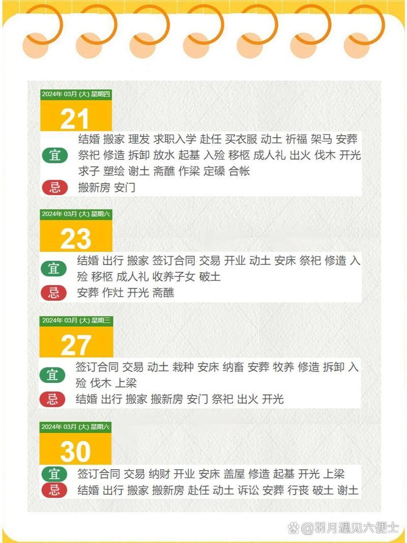 6月黃道吉日2026年裝修開工