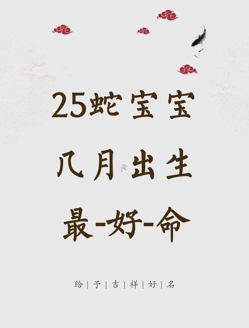 生肖屬蛇2025年10月納畜最吉利的日子有哪些
