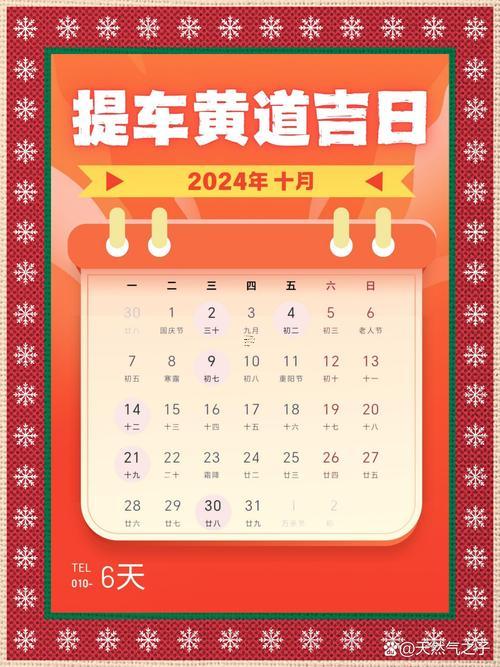 提車(chē)看日子選吉日2026年7月