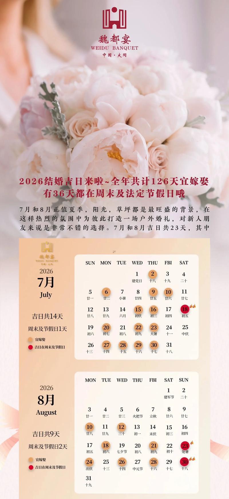 2026年3月結(jié)婚黃道吉日是哪天