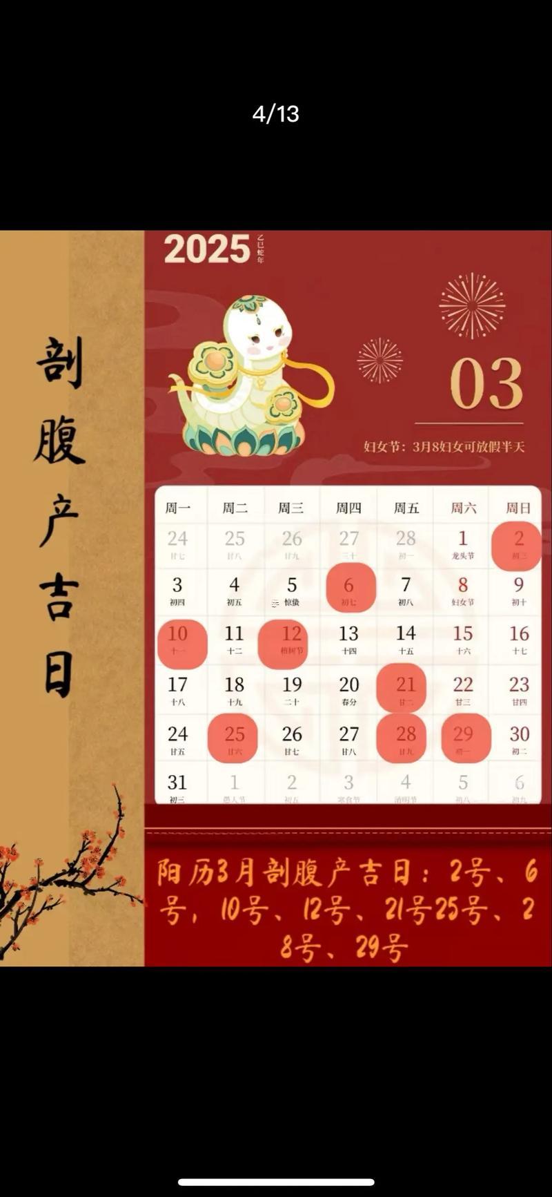 2026年1月份生孩子黃道吉日