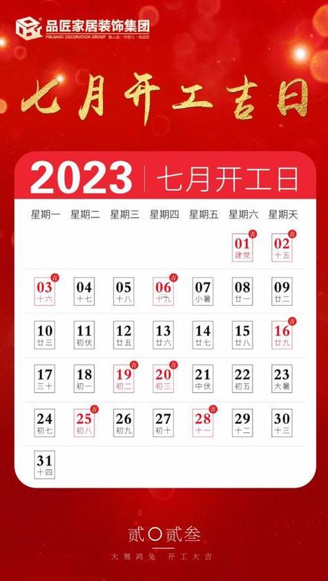2026年8月份開工吉日