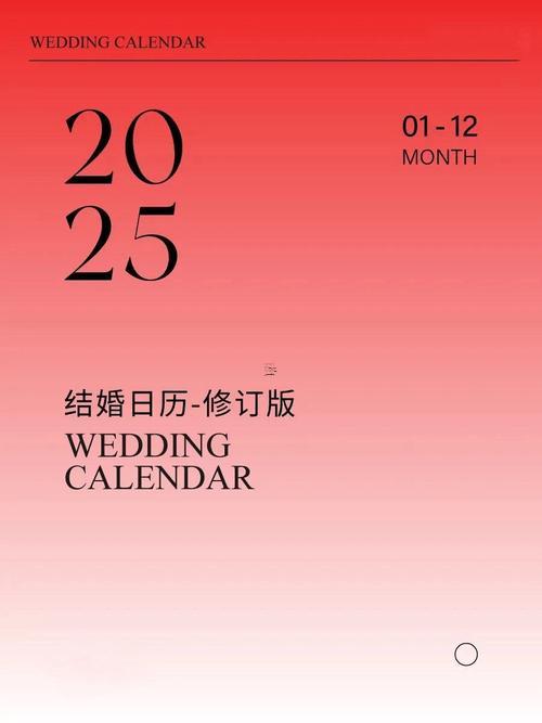 2025年10月領(lǐng)證吉日查詢